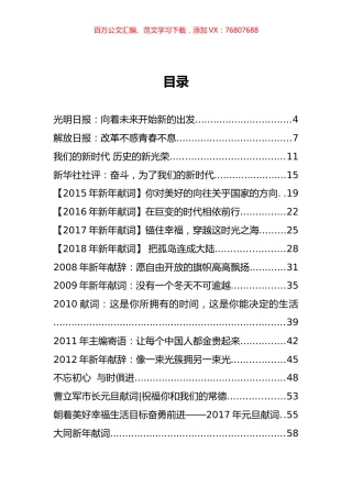 30篇精彩的新年献词汇编.docx