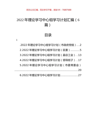 2022年理论学习中心组学习计划汇编（6篇）.docx