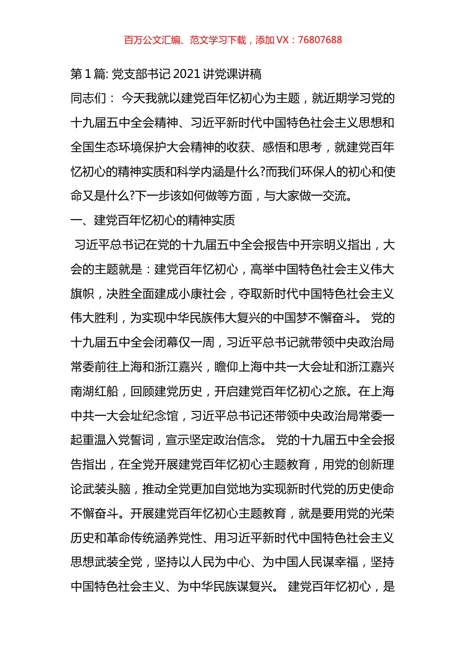 党支部书记讲党课精选讲稿汇编(16篇).docx_第1页