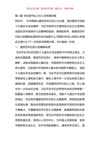 党支部书记讲党课精选讲稿汇编(16篇).docx