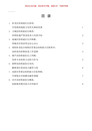 南阳市金融挂职干部座谈会发言材料汇编.docx