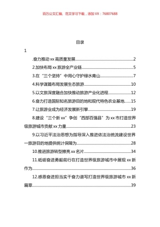 文化旅游节主题讲话、演讲稿材料汇编（12篇） (2).docx
