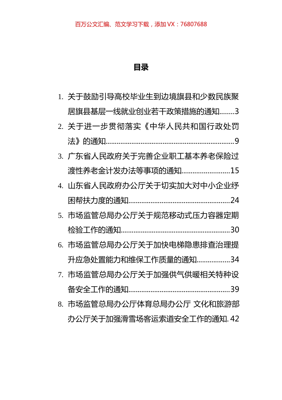 各类通知汇编.docx_第1页