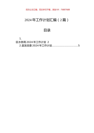 2024年工作计划汇编（2篇）.docx