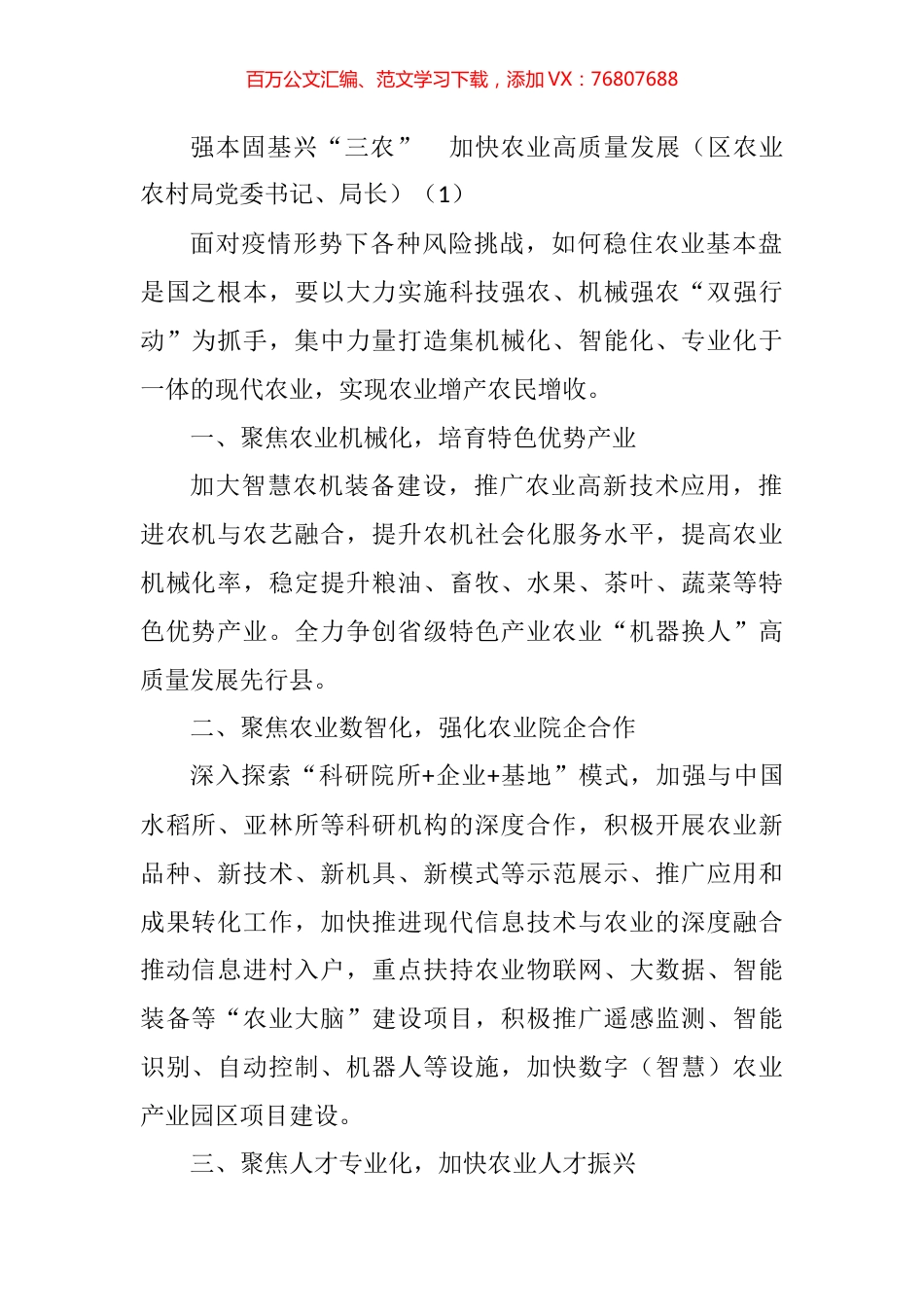 农业农村工作会议交流汇报发言材料汇编 (2).docx_第1页