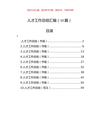 人才工作总结汇编（10篇）.docx