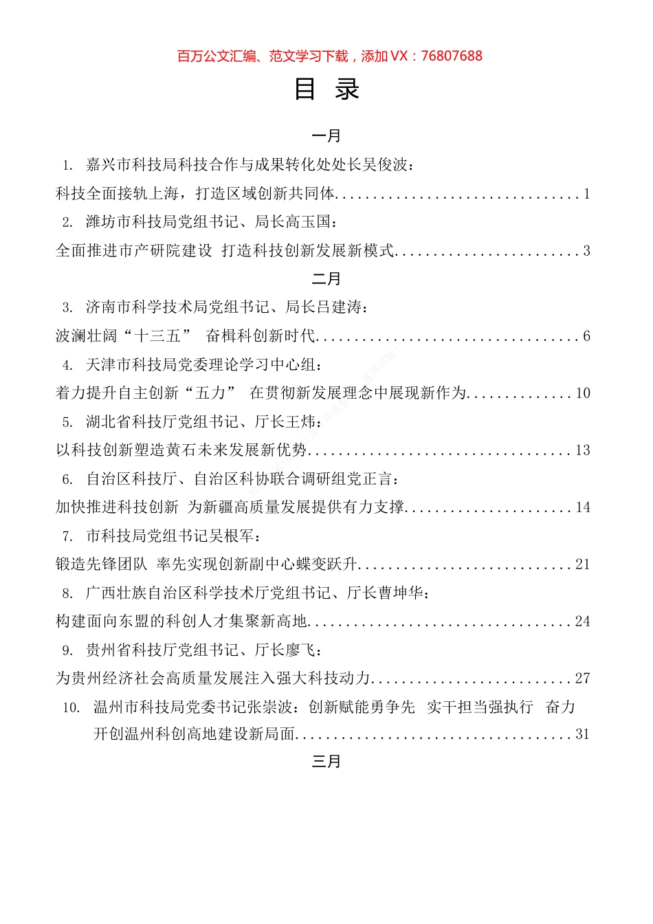 科技局工作2021年专辑.docx_第1页