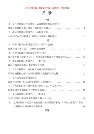 科技局工作2021年专辑.docx