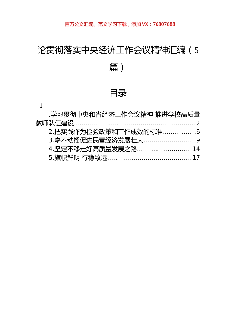 论贯彻落实中央经济工作会议精神汇编（5篇）.docx_第1页