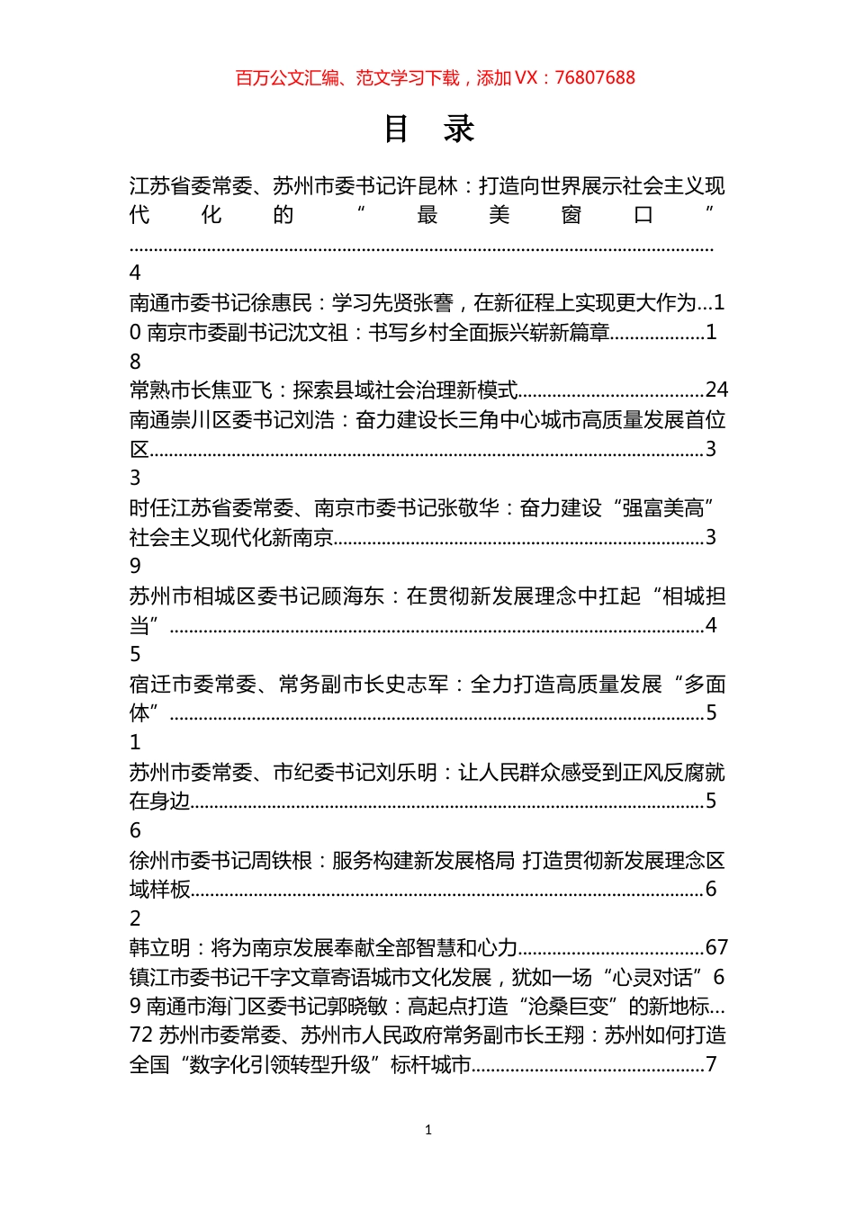 2021年江苏省市委书记、市长文章汇编（40篇）.docx_第1页
