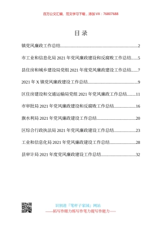 党风廉政工作总结10篇.docx