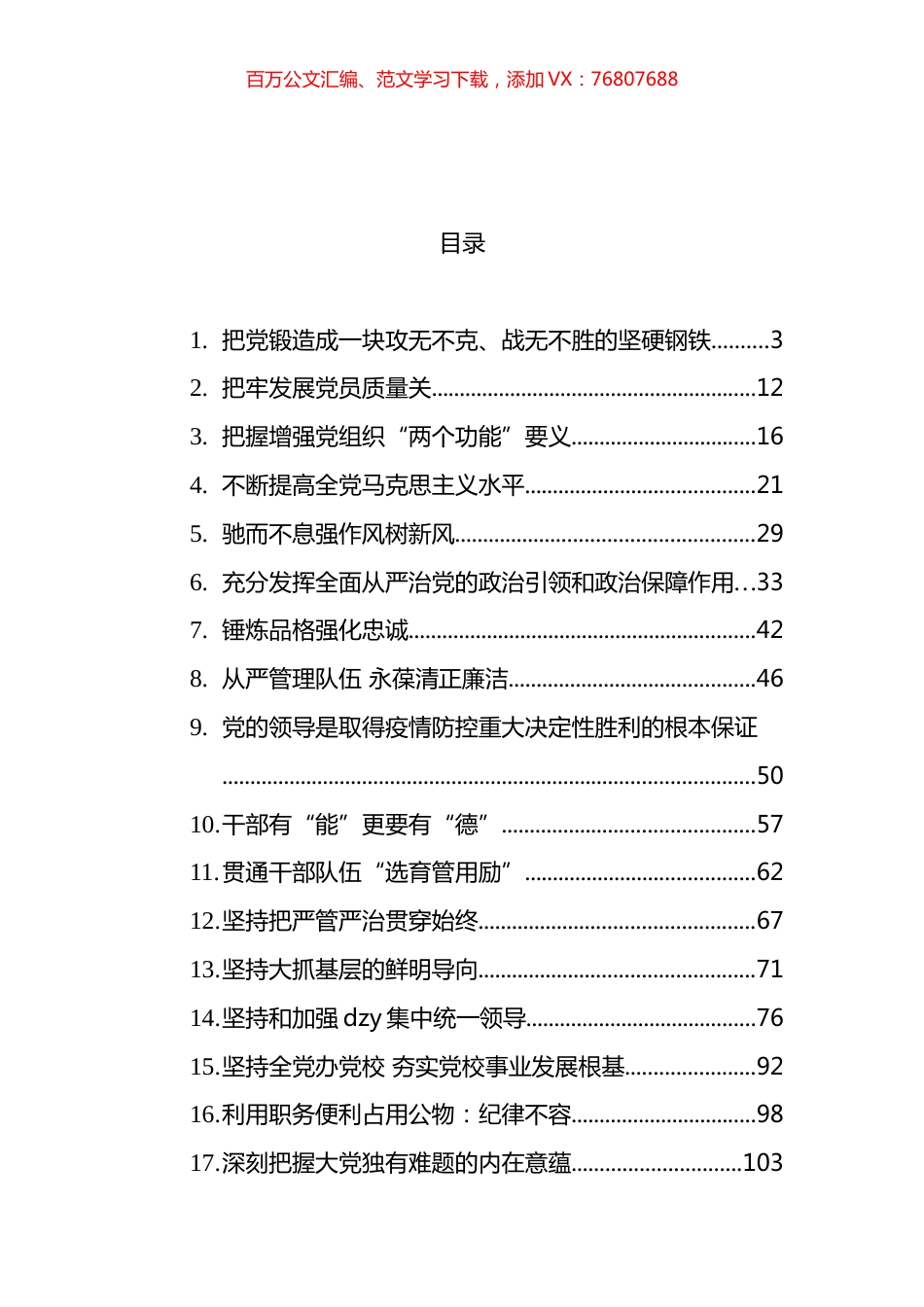 2023年党建理论文稿材料汇编（29篇）.docx_第1页