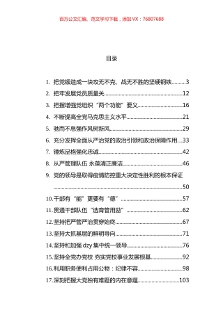 2023年党建理论文稿材料汇编（29篇）.docx