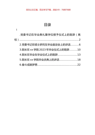 校长在研究生毕业典礼暨学位授予仪式上的讲话汇编.docx