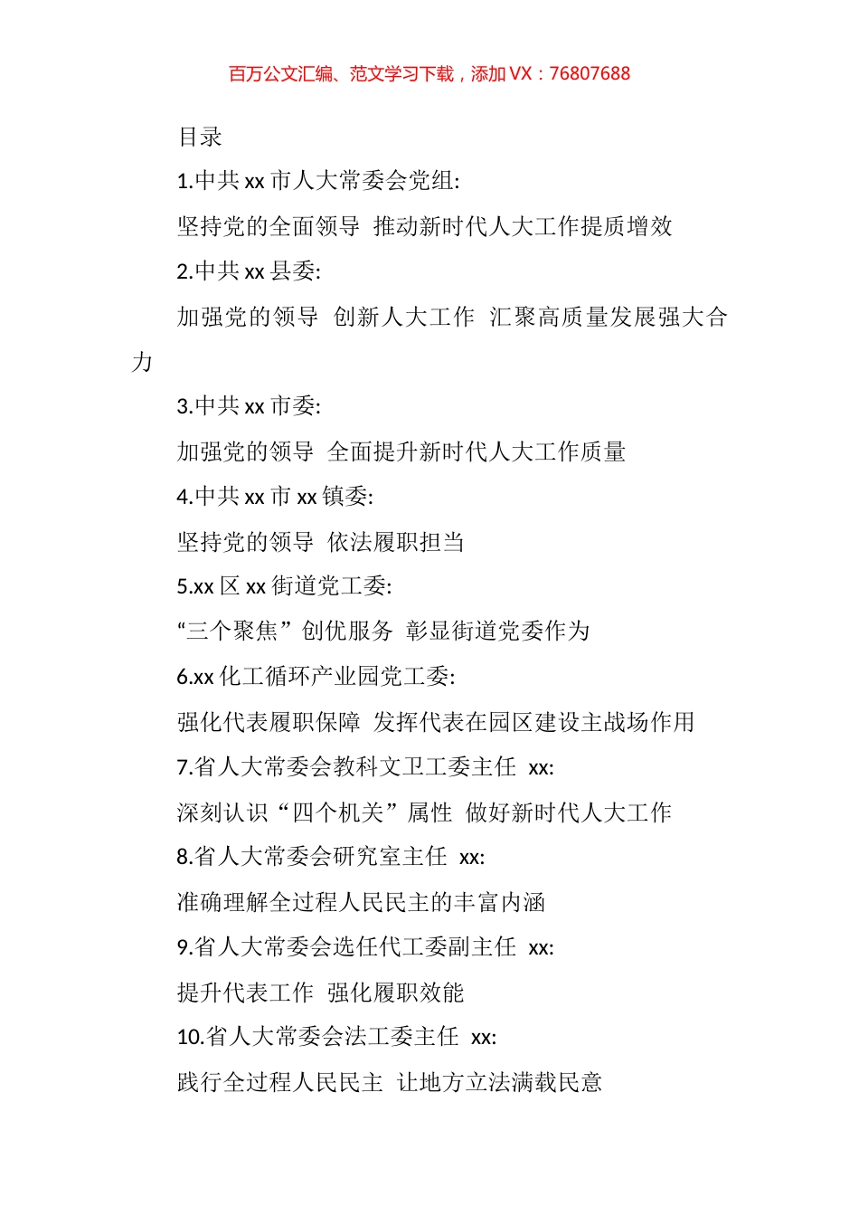 省市人大工作经验交流发言汇编（30篇） (2).docx_第1页