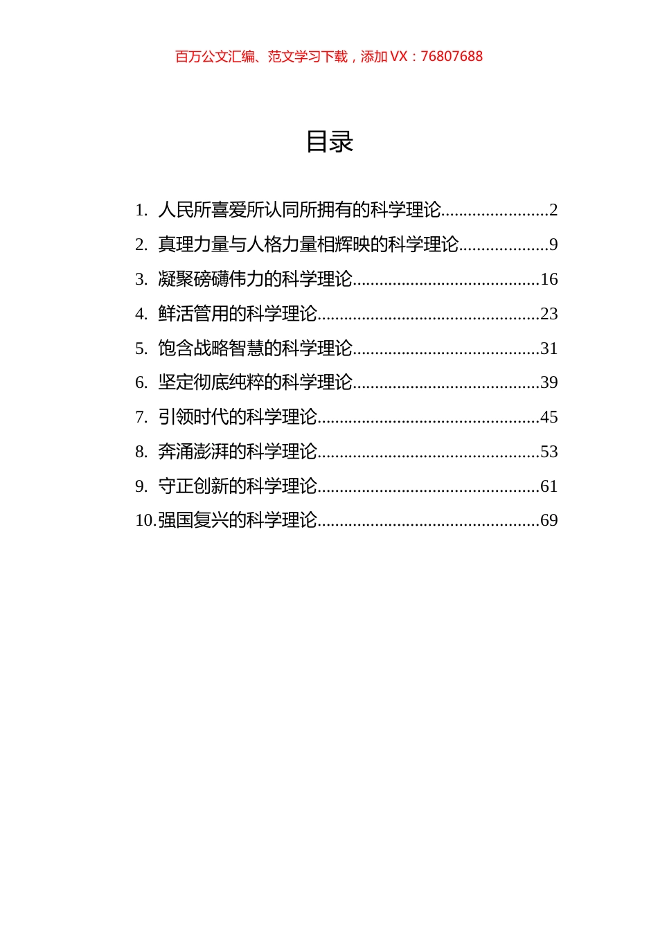 学深悟透新时代中国特色社会主义思想理论汇编（10篇）.docx_第1页