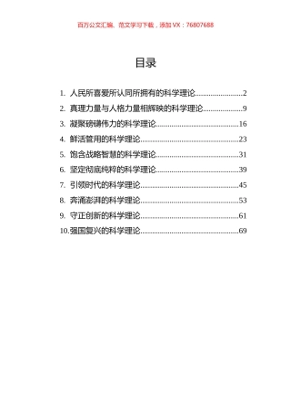 学深悟透新时代中国特色社会主义思想理论汇编（10篇）.docx