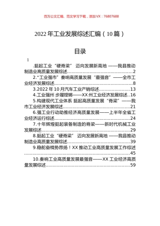 2022年工业发展综述汇编（10篇）.docx