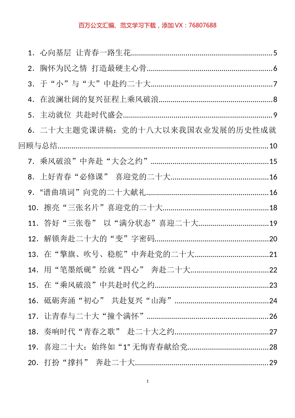 十大心得体会、理论文章、特刊文稿等汇编（167篇）.docx_第1页
