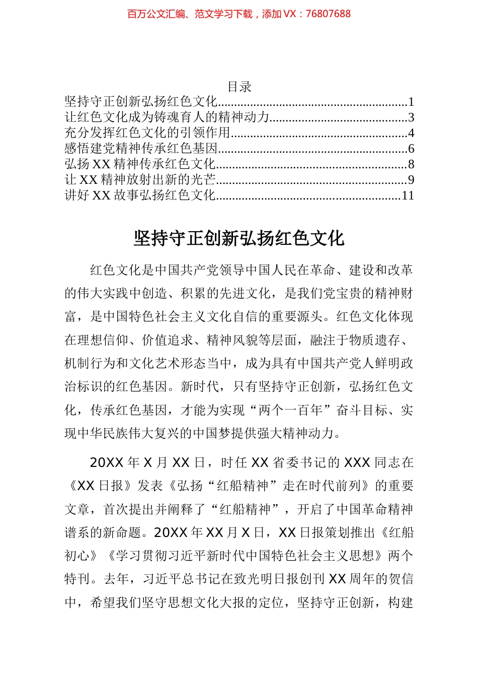 （会议表态发言）在红色文化研讨会的发言材料汇编7篇.docx_第1页