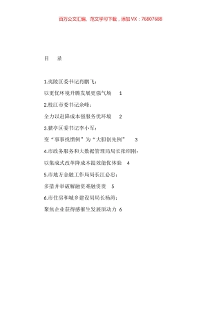 X市2023年优化营商环境大会发言材料汇编.docx