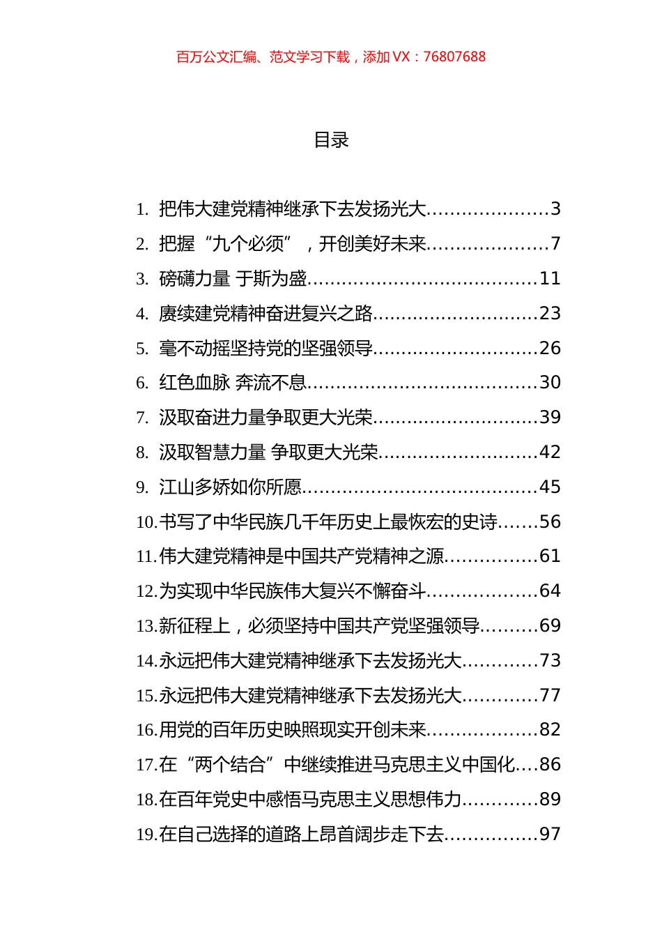 学习贯彻习近平七一讲话精神心得体会汇编（21篇）.docx_第1页