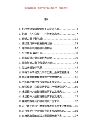 学习贯彻习近平七一讲话精神心得体会汇编（21篇）.docx