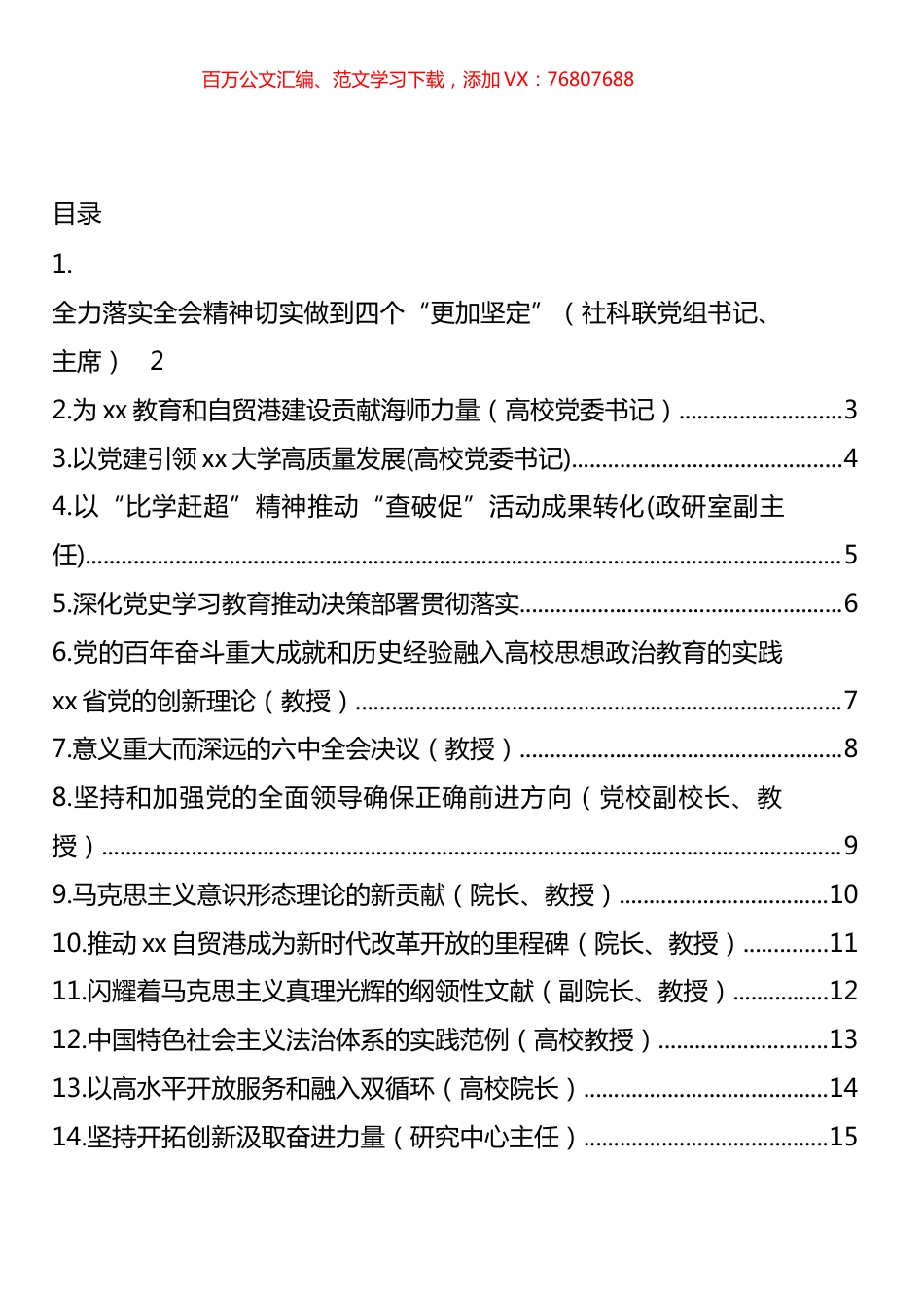 社科专家在全市学习贯彻党的十九届六中全会精神座谈会发言汇编（22篇）.docx_第1页