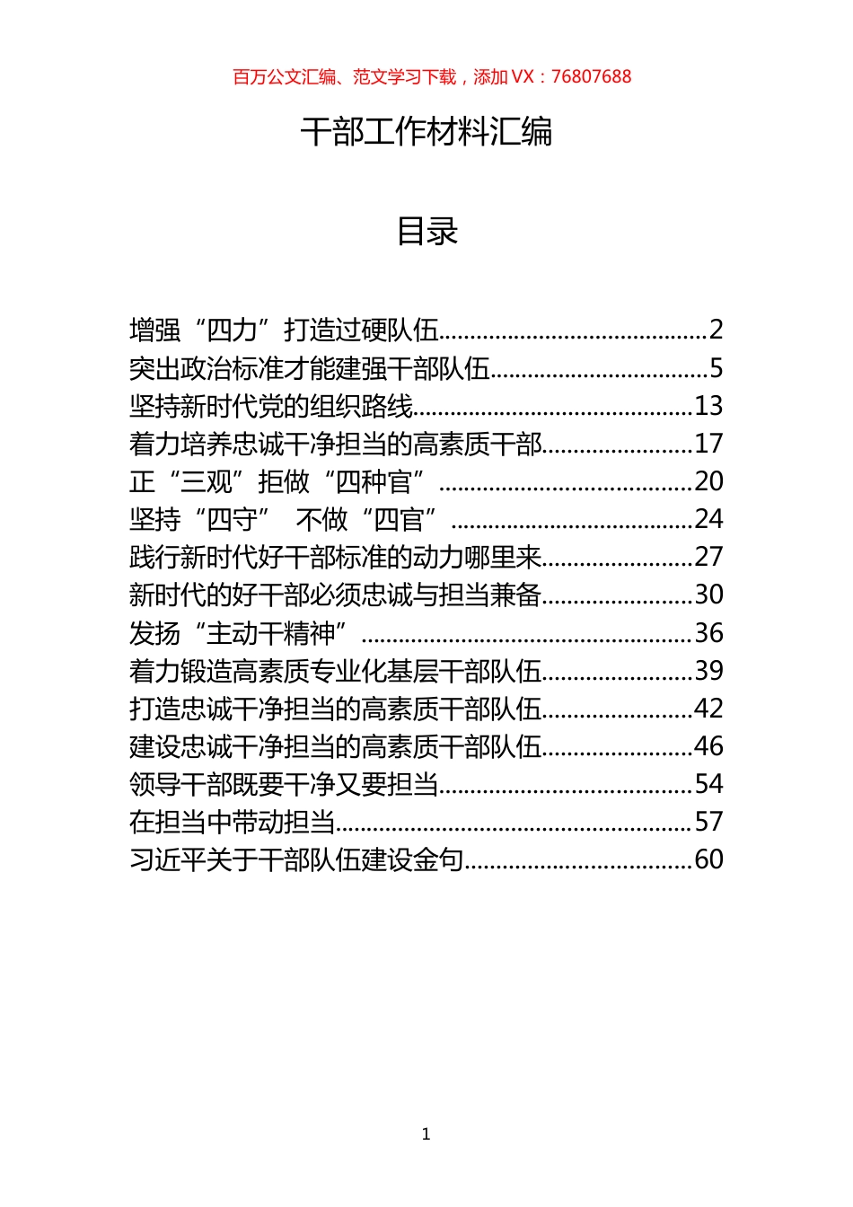 干部工作材料范文赏析（15篇）.docx_第1页