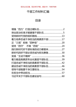 干部工作材料范文赏析（15篇）.docx
