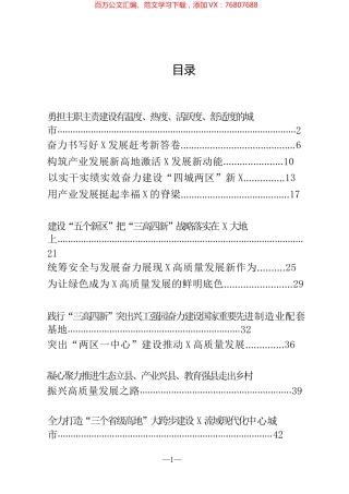 县市区党政一把手署名文章汇编（13篇）.docx