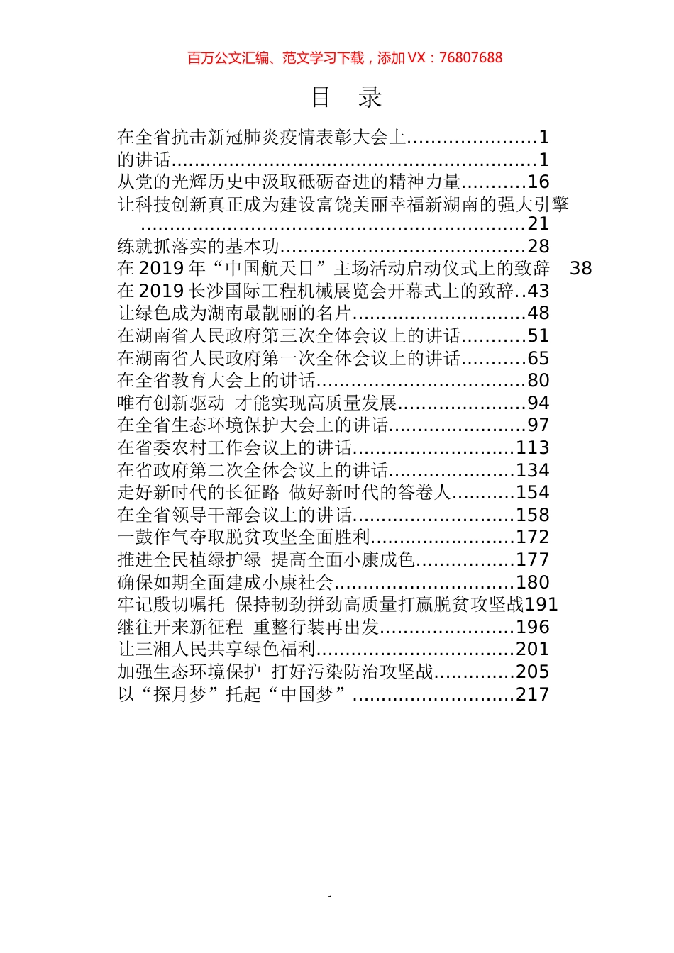 许达哲讲话专辑.docx_第1页