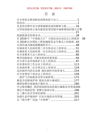 许达哲讲话专辑.docx