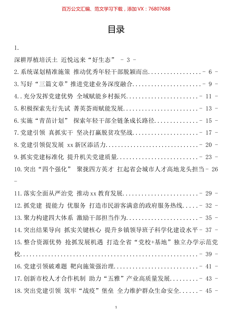 全市组织部长会议交流发言汇编（20篇）.docx_第1页