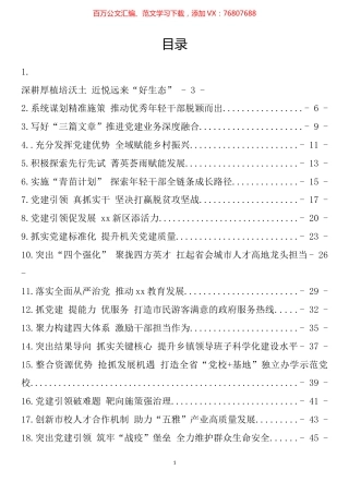 全市组织部长会议交流发言汇编（20篇）.docx