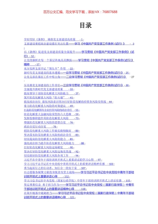 50篇政治学习心得体会（10万字）.docx