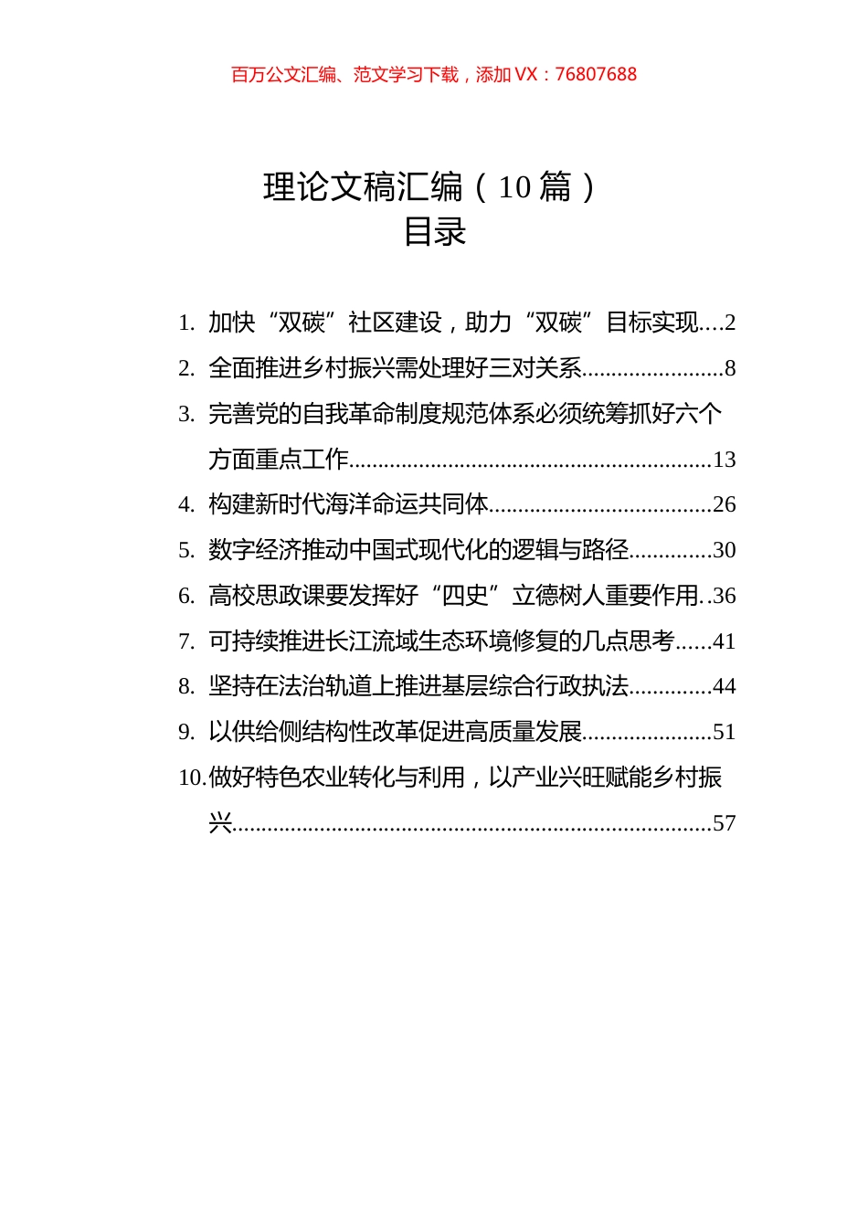 理论文稿汇编（10篇）（20221214-20230120）.docx_第1页