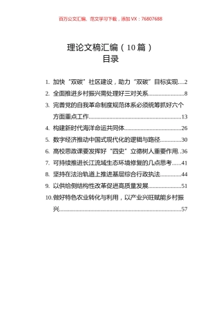 理论文稿汇编（10篇）（20221214-20230120）.docx