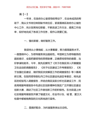 干部年度考核个人总结汇编.docx