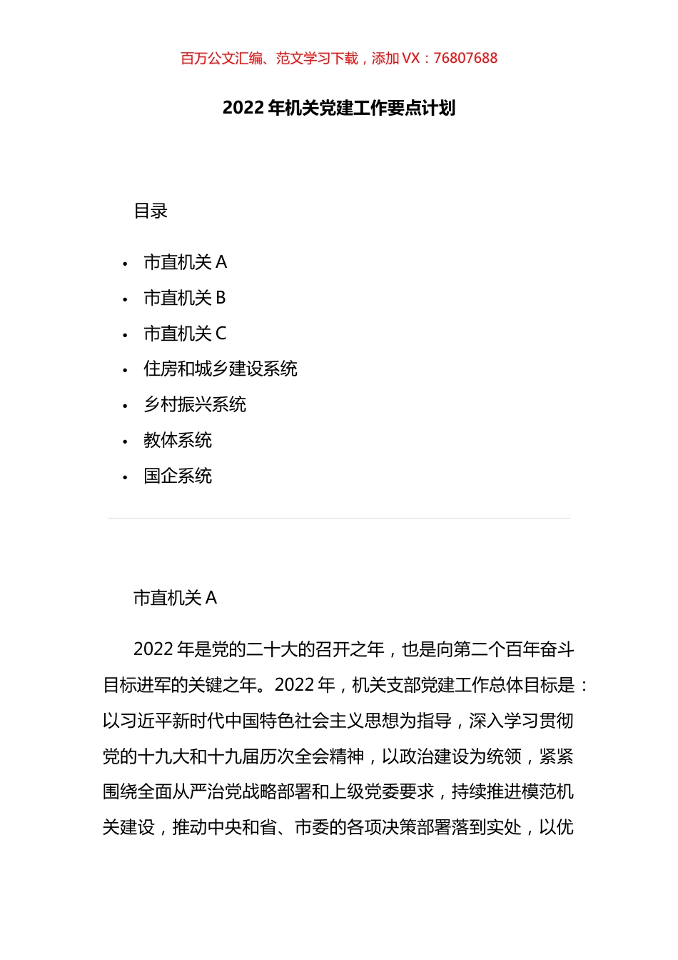 2022年机关党建工作要点计划汇编.docx_第1页