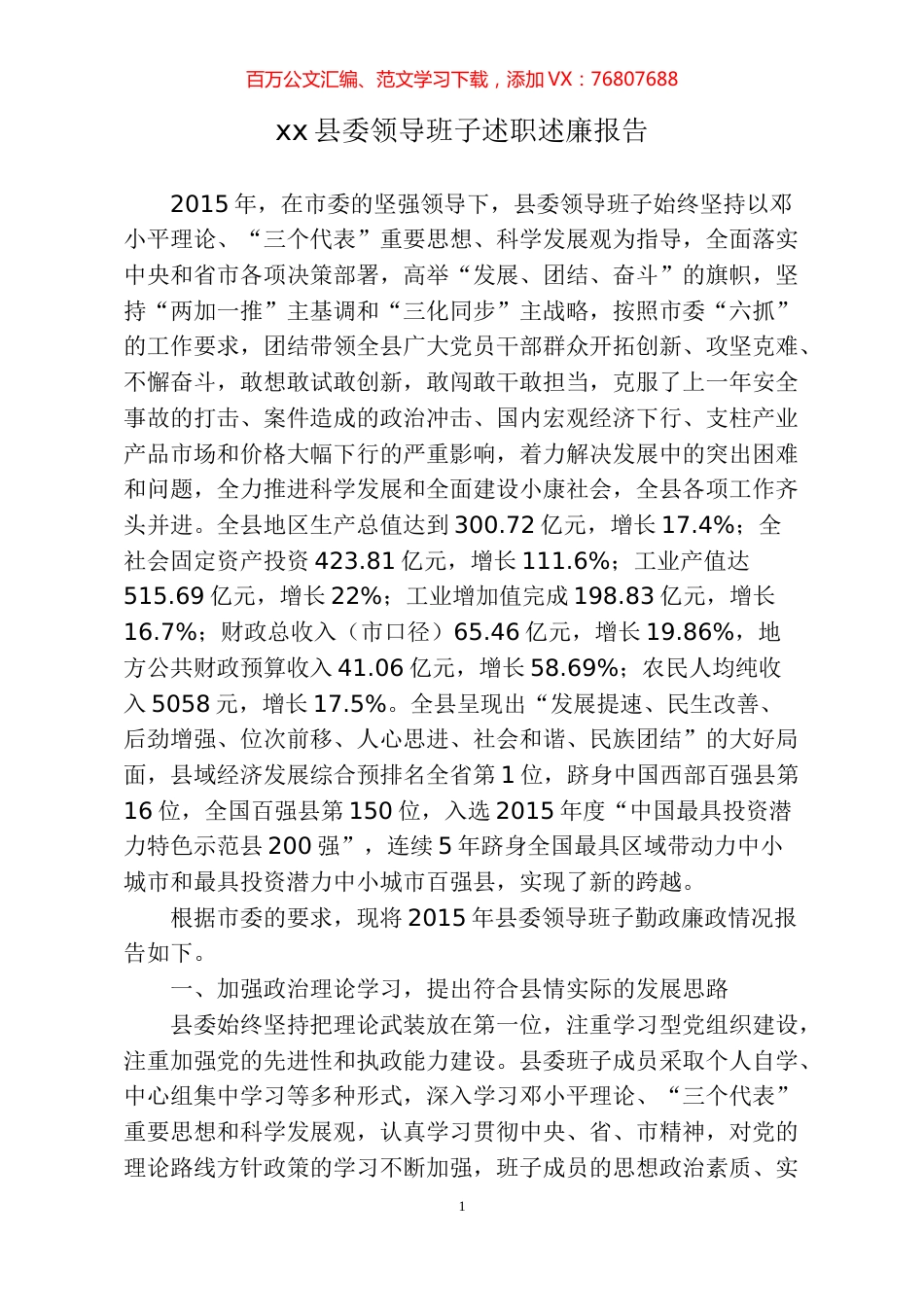 述职述廉述德报告汇编15篇.docx_第1页