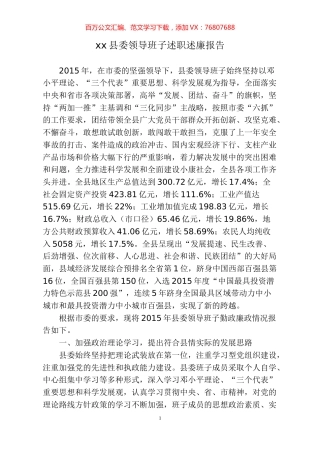 述职述廉述德报告汇编15篇.docx