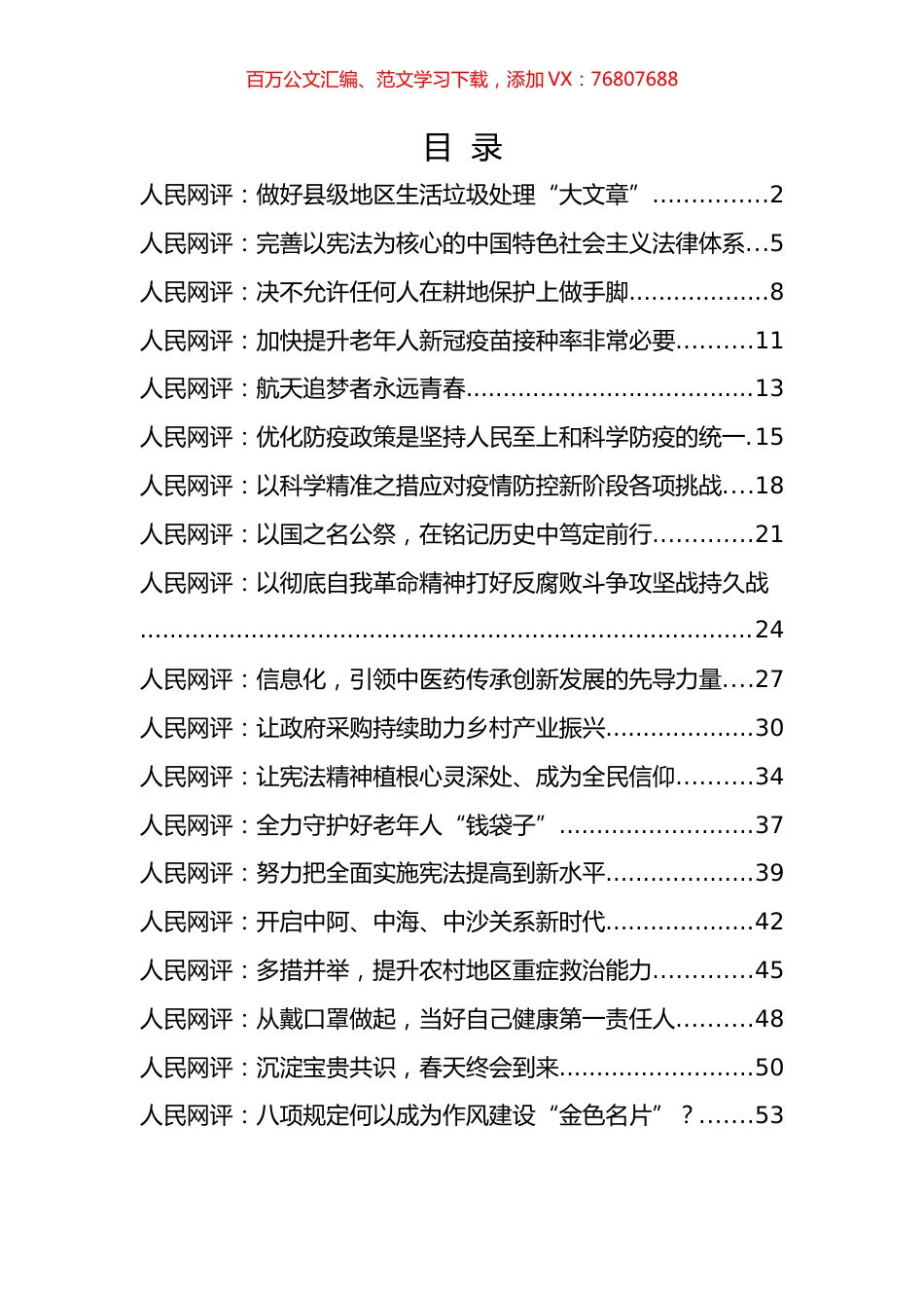 《好评如潮》评论汇编（19篇）.docx_第1页