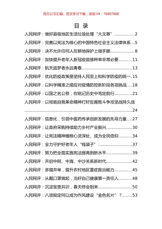 《好评如潮》评论汇编（19篇）.docx