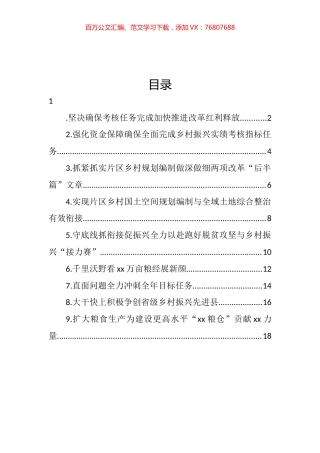 在2022年全市农村工作推进会上的发言汇编（10篇）.docx
