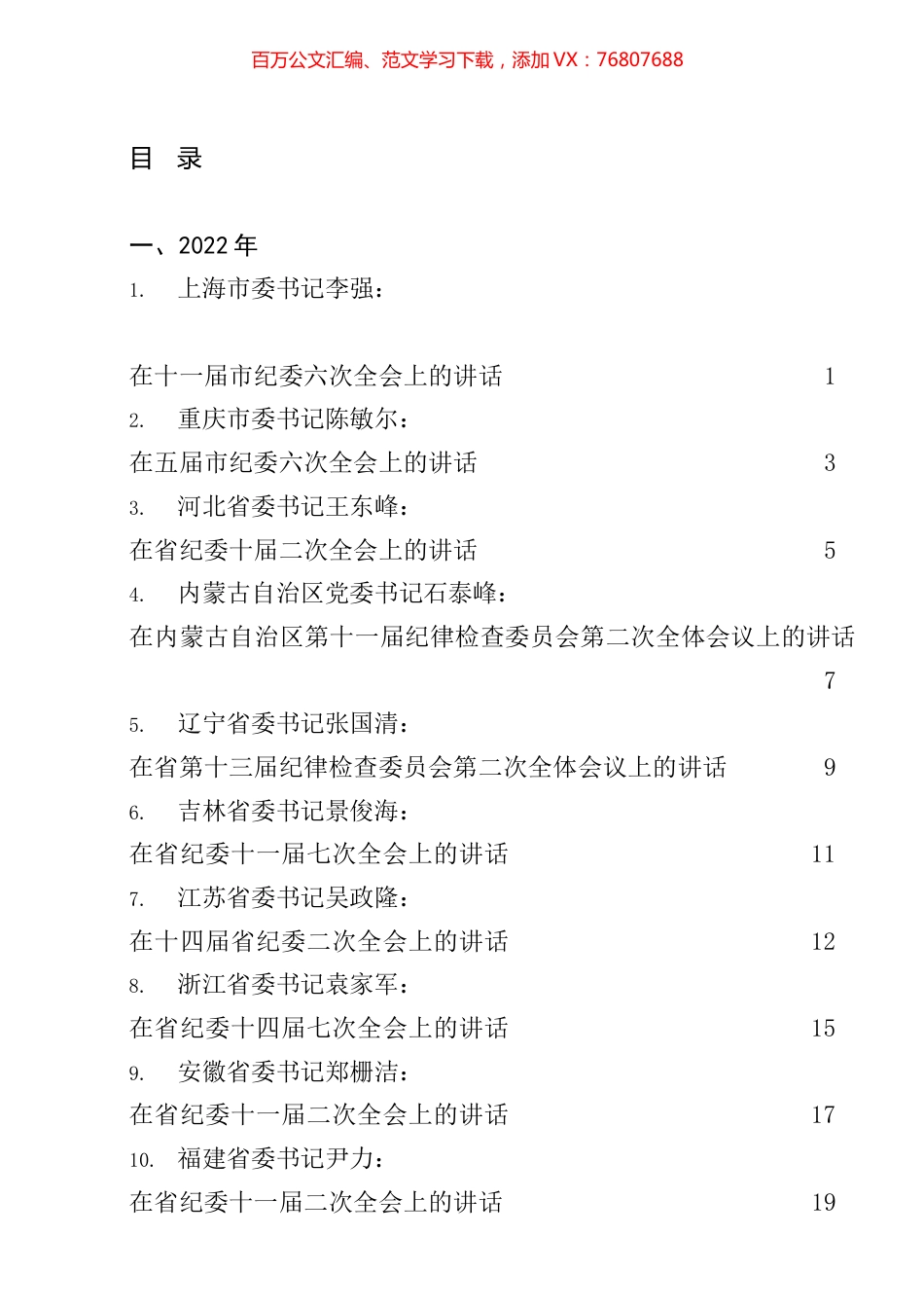 2022年书记在纪委全会上的讲话通稿汇编（30篇）.docx_第1页