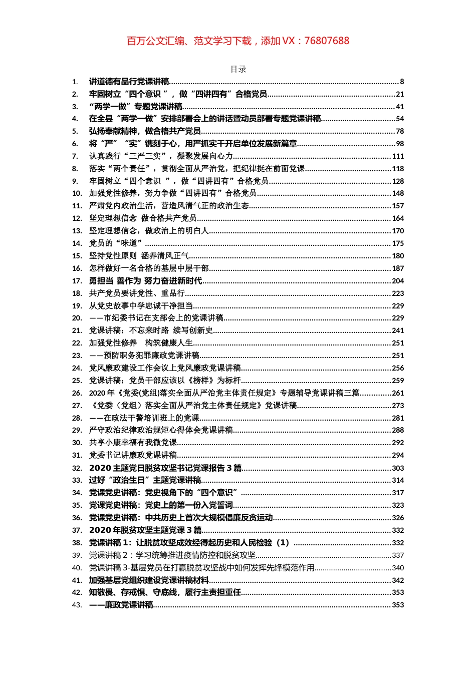 最新党课80篇.docx_第1页
