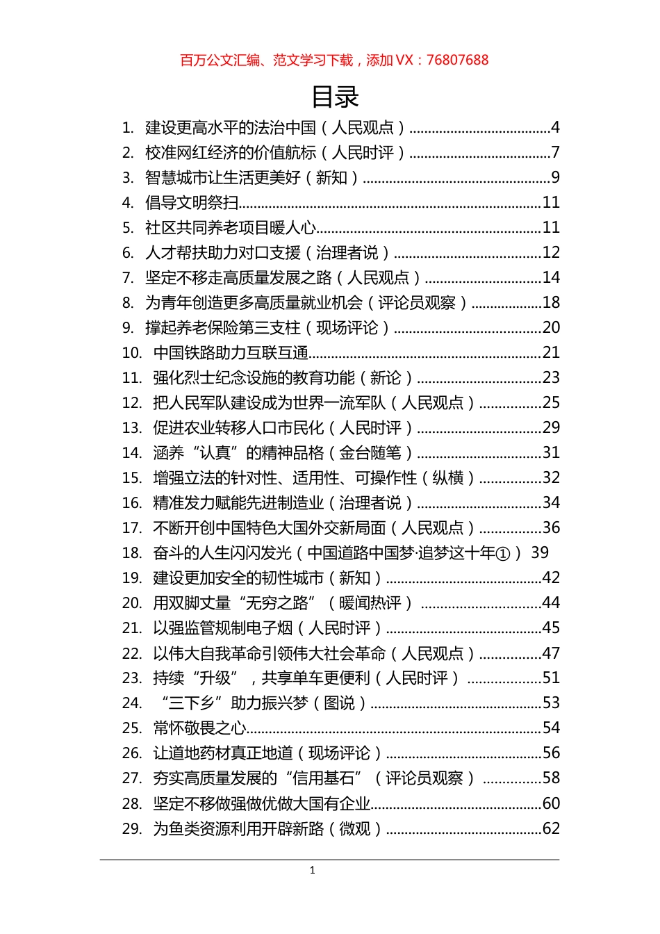 《人民日报》评论汇编（46篇）.docx_第1页