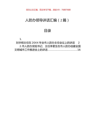 人防办领导讲话汇编（2篇）.docx