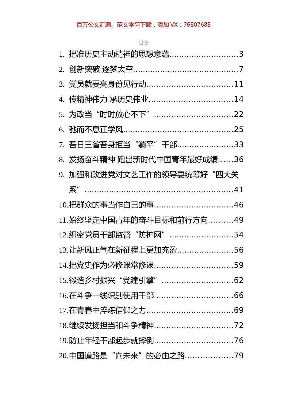 2022年党建评论汇编（25篇）.docx_第1页